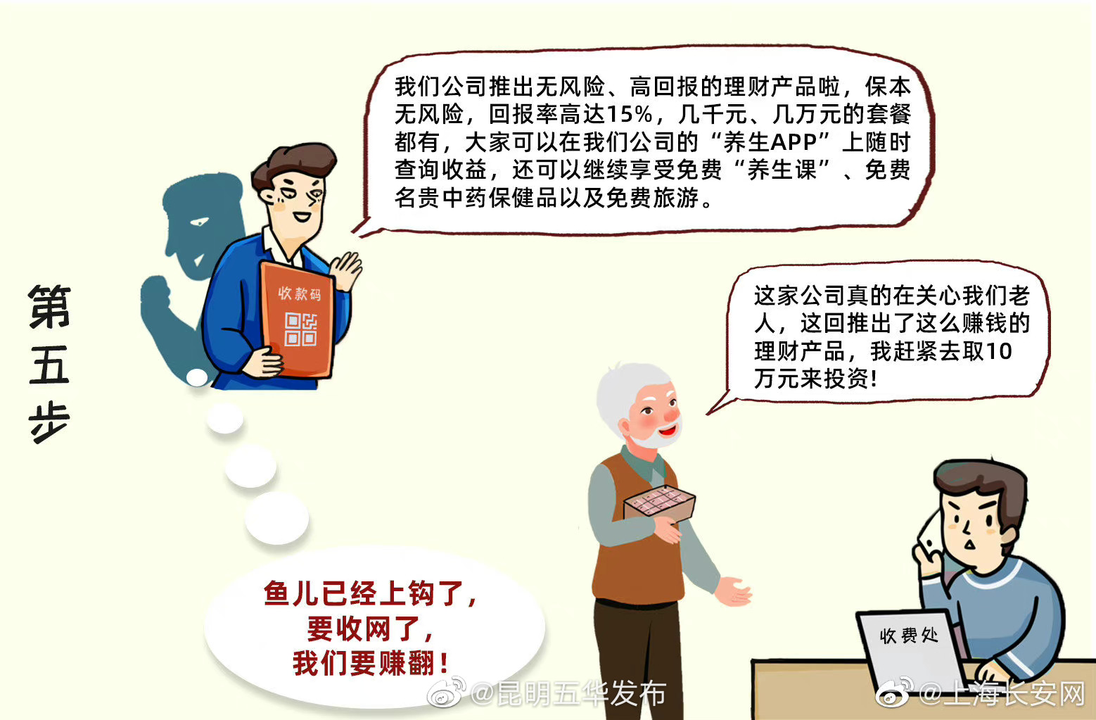 “昆明五华发布”微博