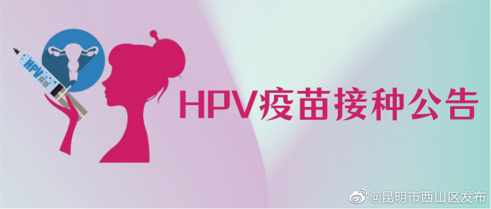 昆明市西山区发布