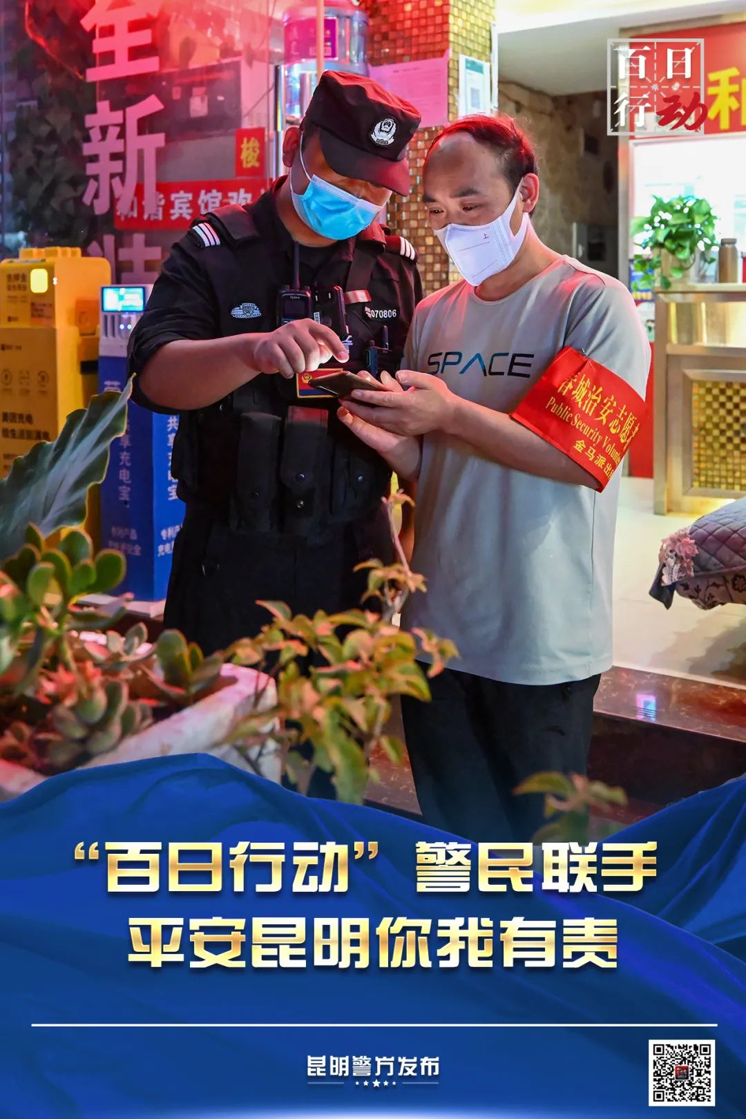 云南警方