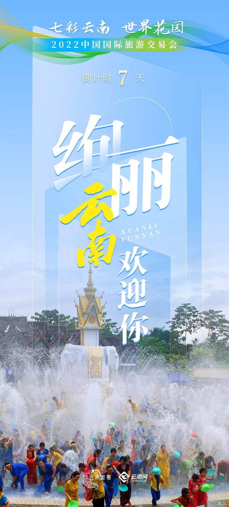 云南省文化和旅游厅