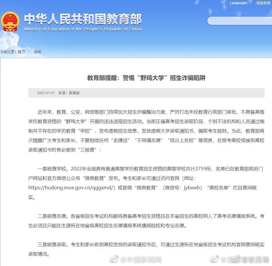 教育部提醒警惕野鸡大学骗局