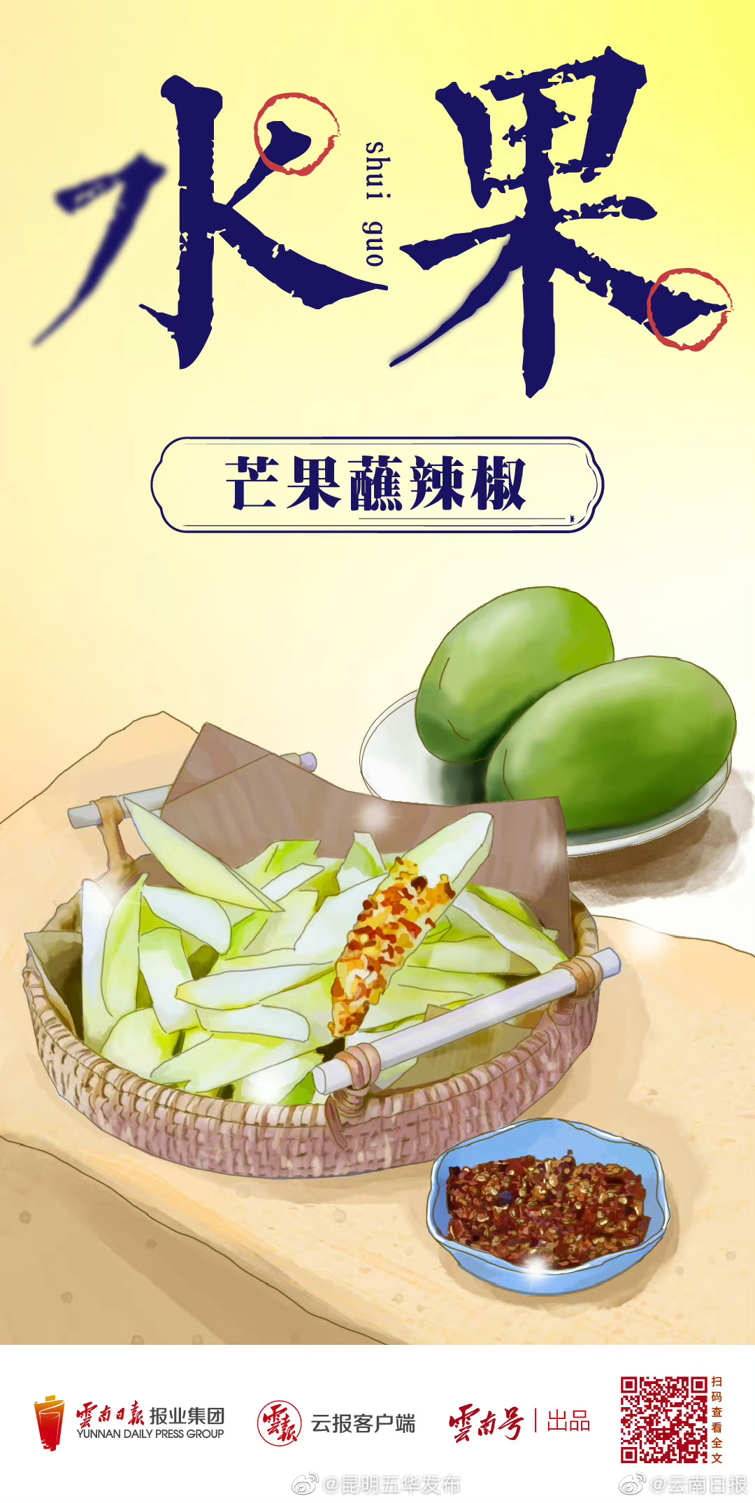 “昆明五华发布”微博