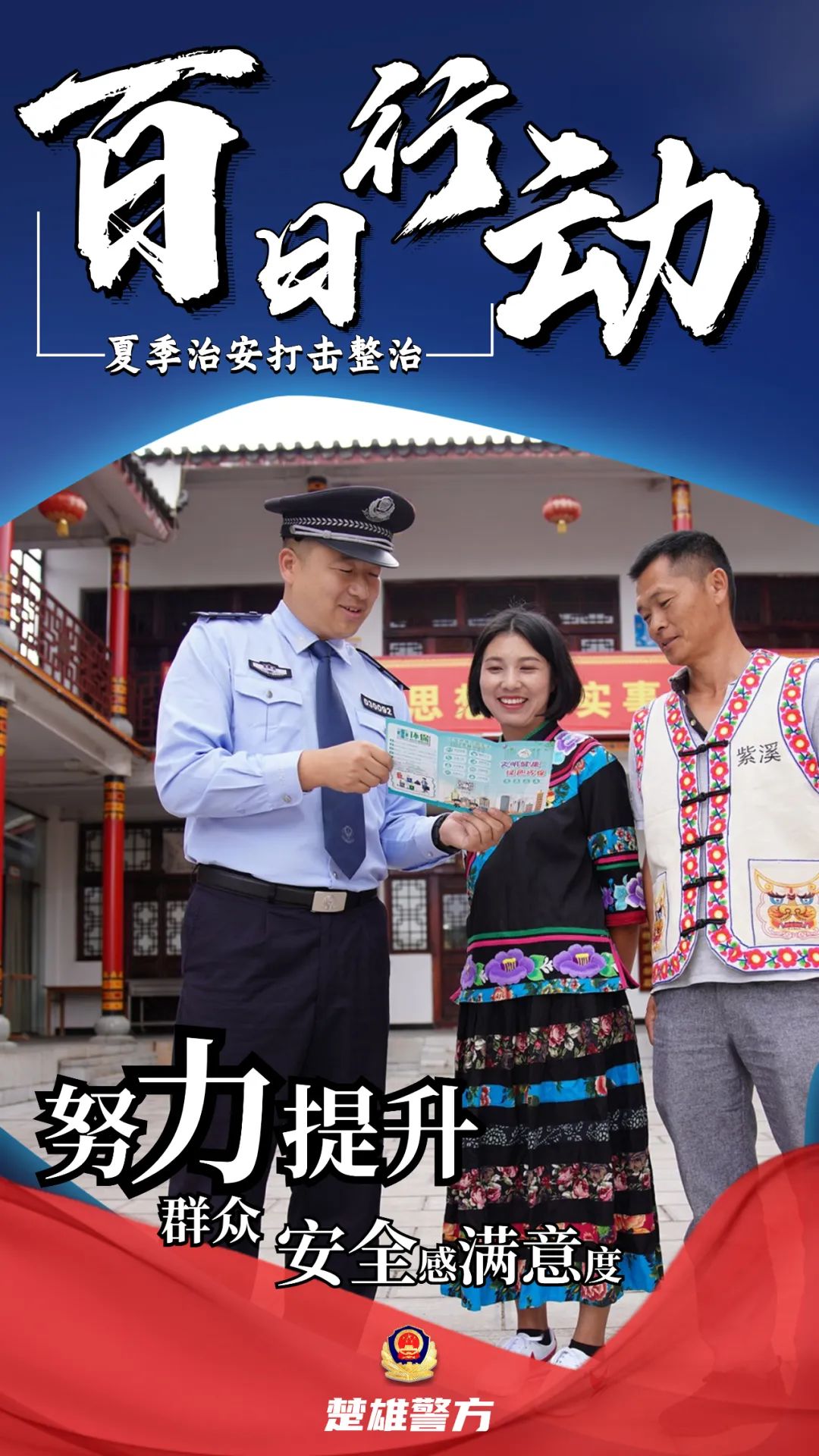 云南警方