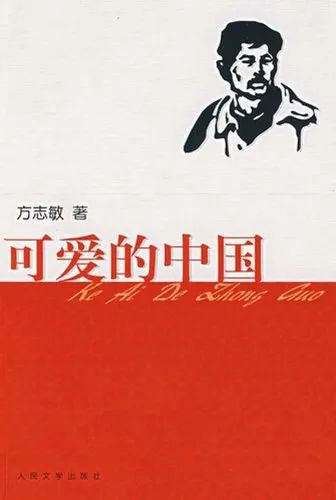 好书推荐：《可爱的中国》