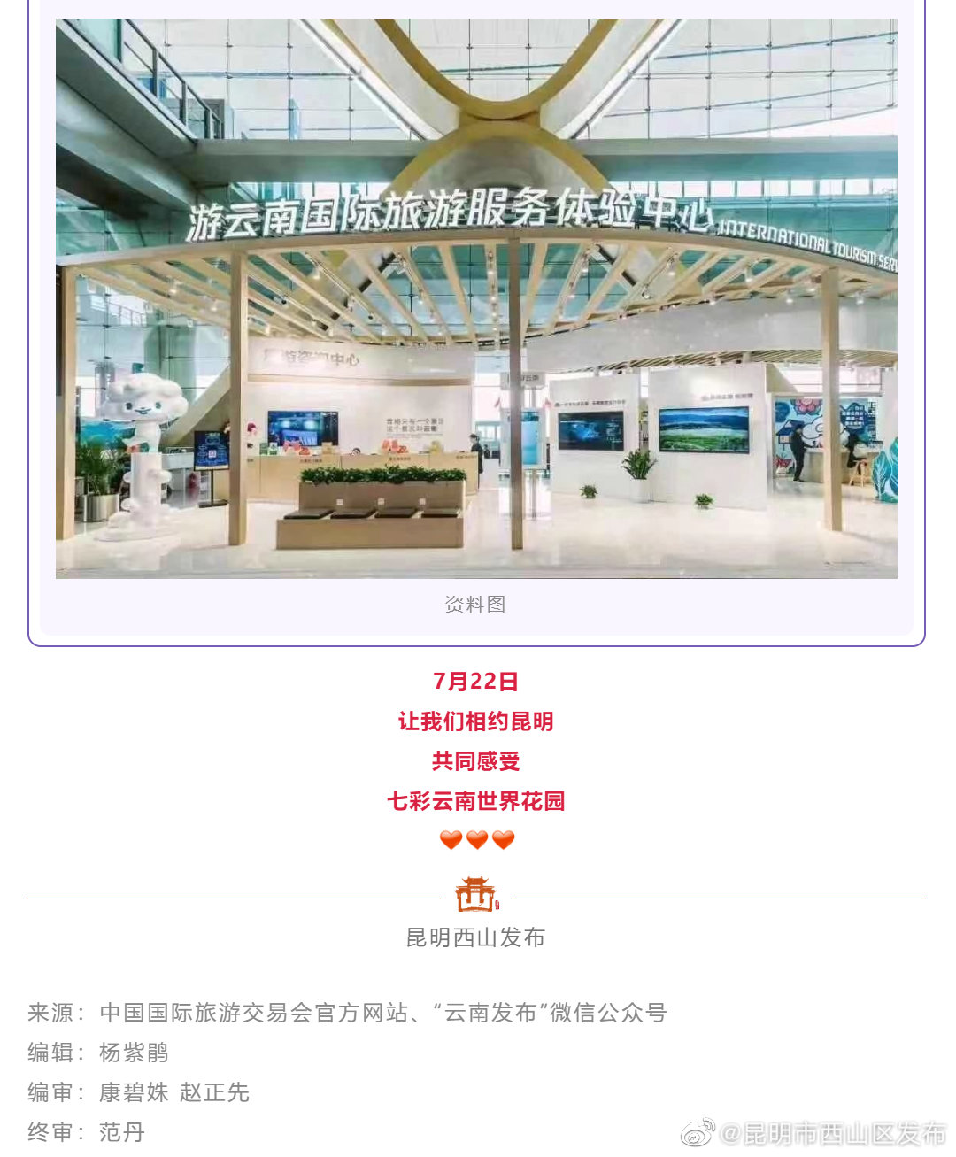 昆明市西山区发布