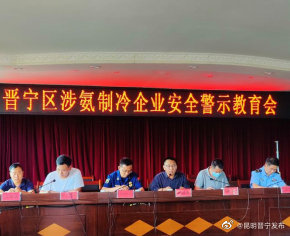 “平氨”发展，涉氨制冷企业需警钟长鸣！