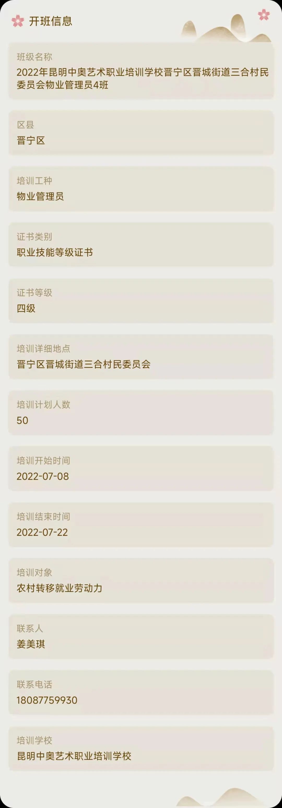 昆明市劳动就业服务局