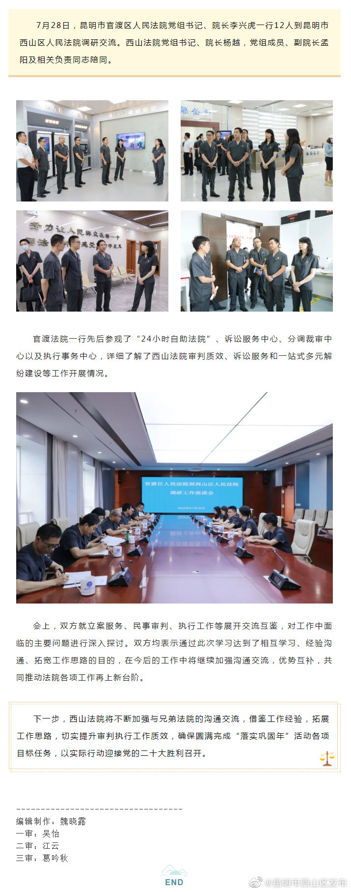 互学互鉴 共同进步 | 官渡法院到西山法院调研交流