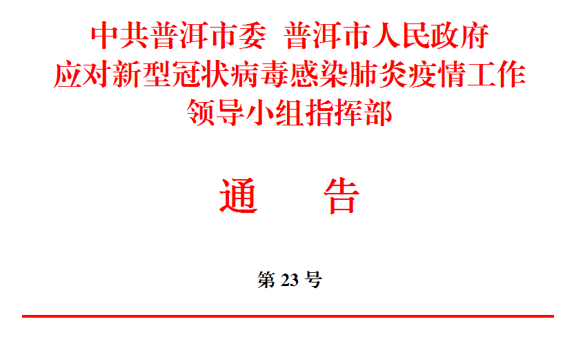 普洱日报