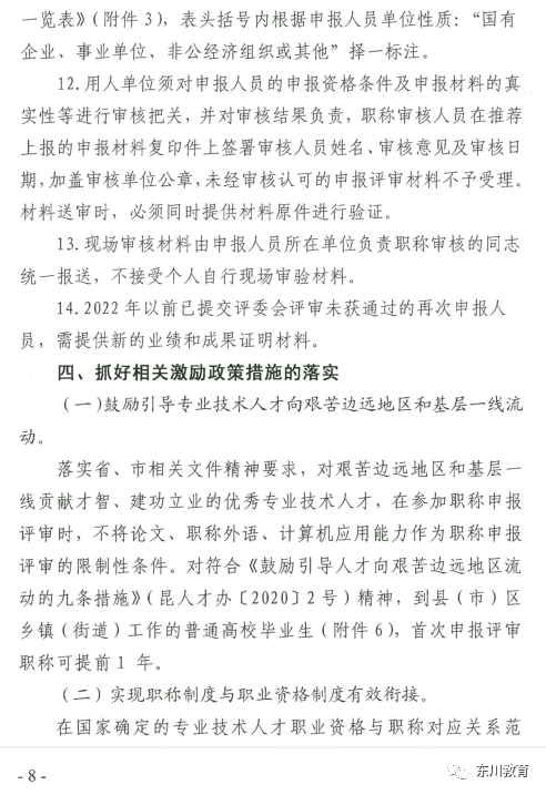 东川教育(微信)