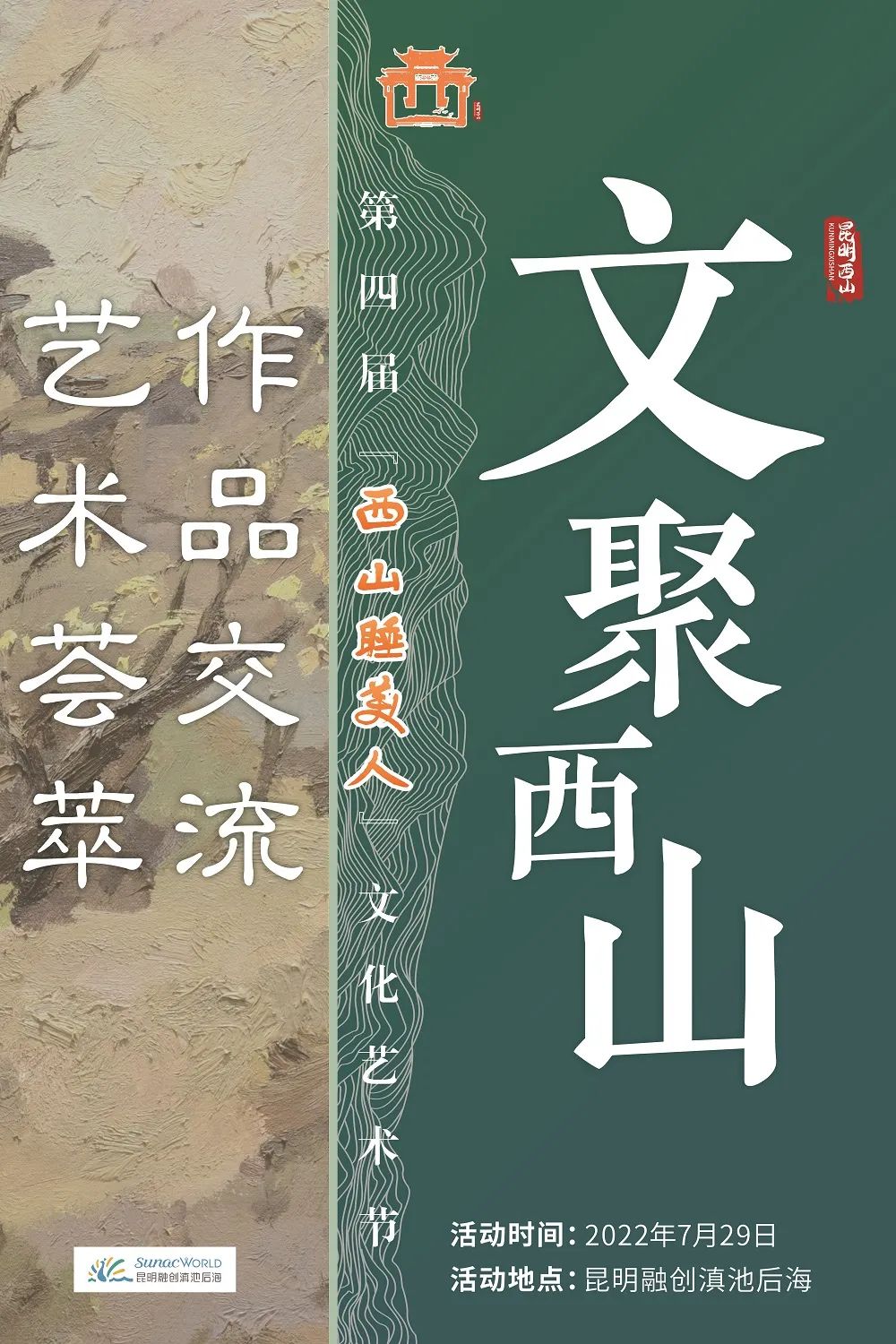 昆明西山发布