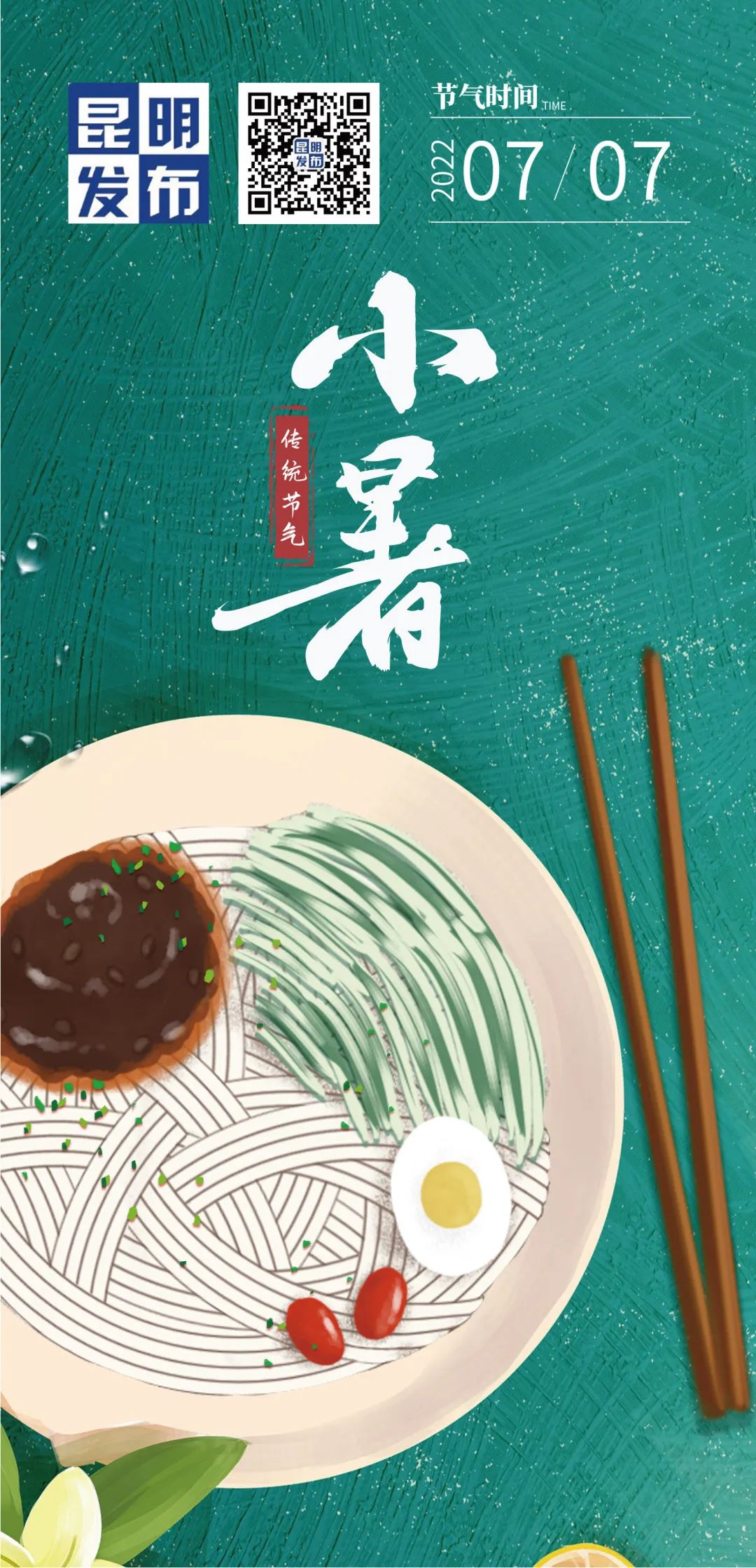 昆明发布