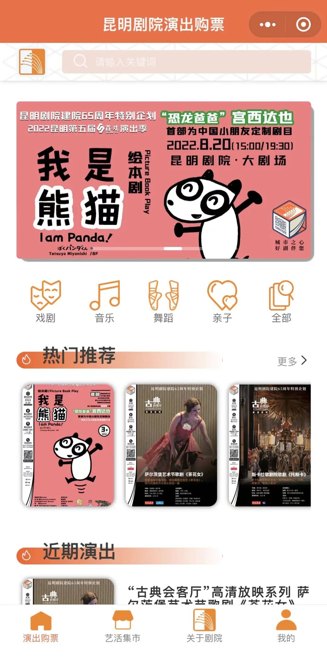 昆明剧院