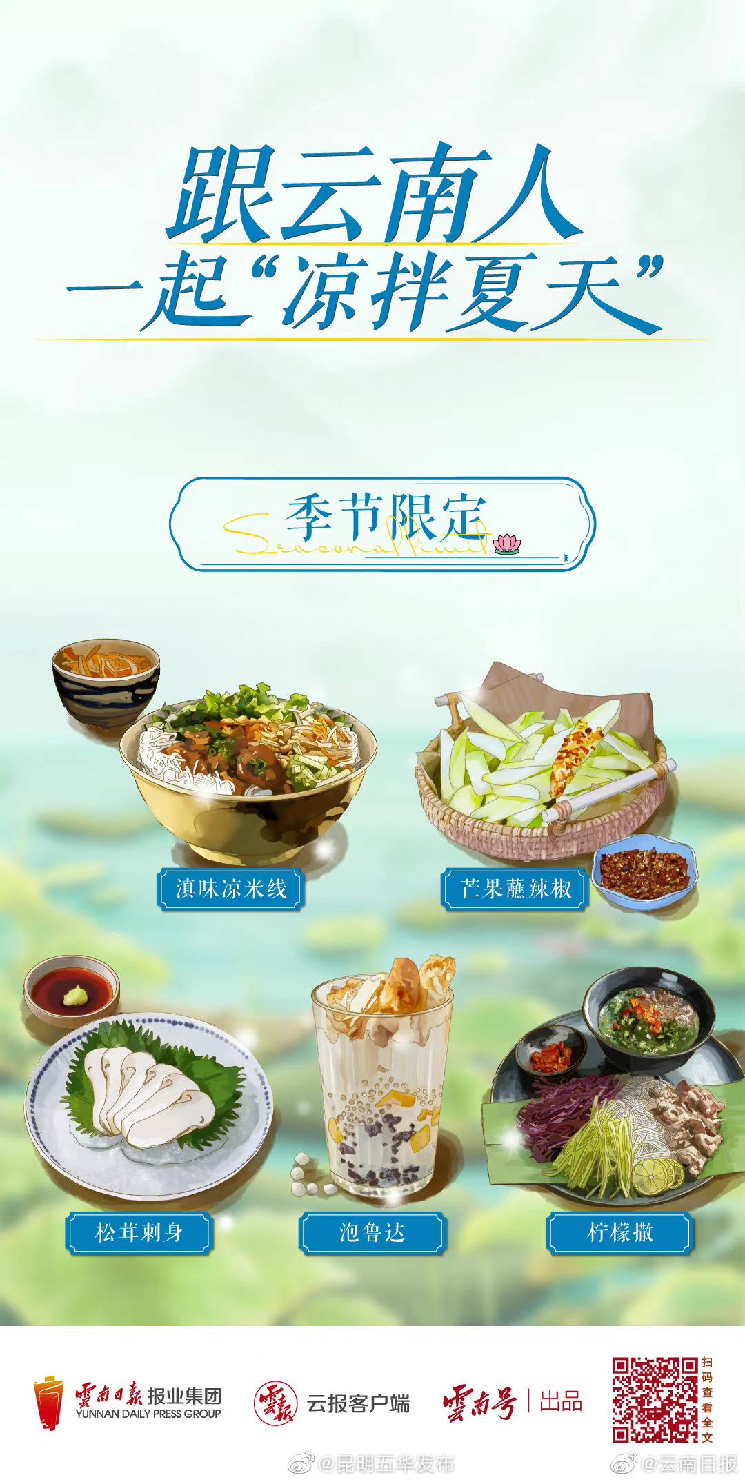 “昆明五华发布”微博