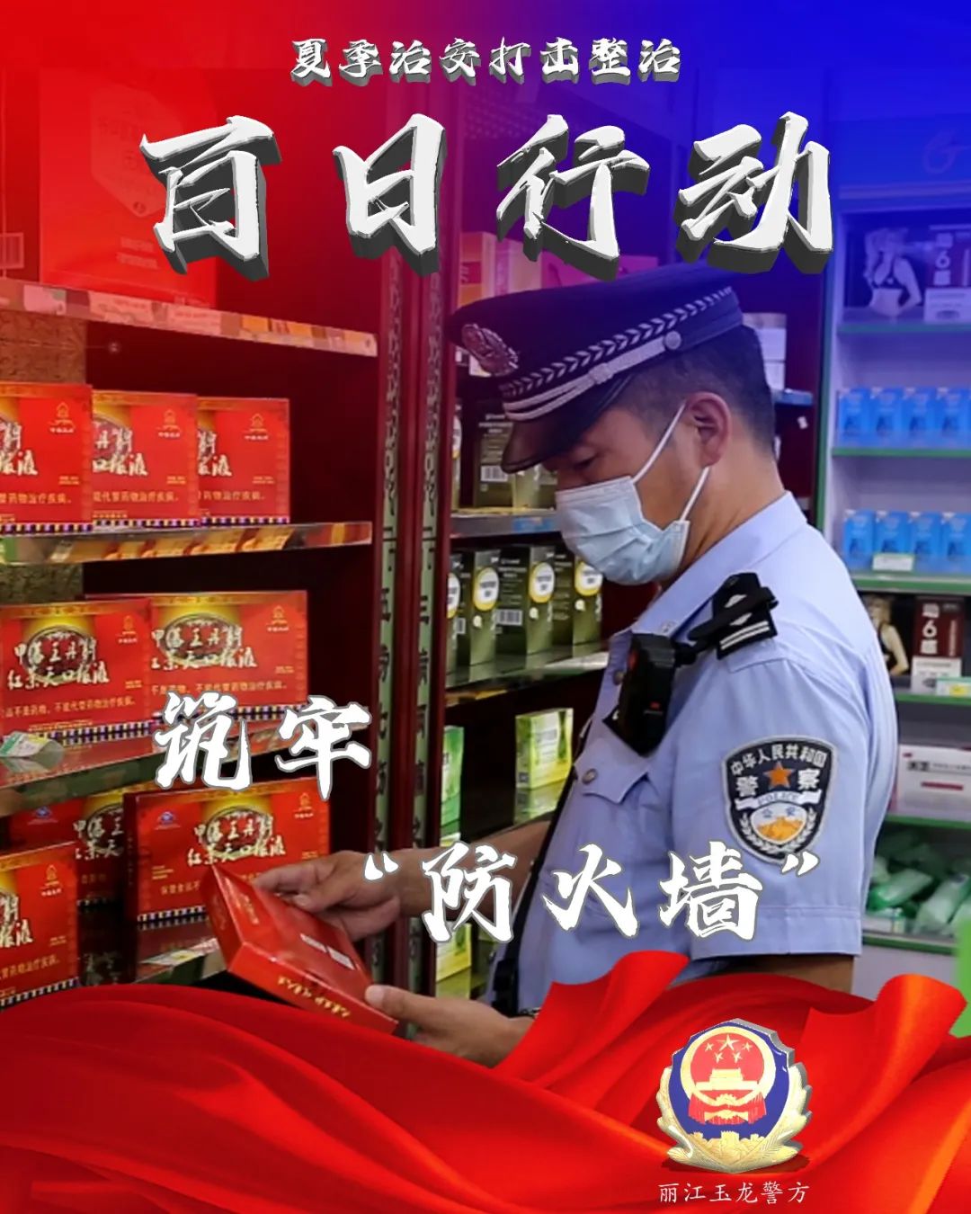 云南警方