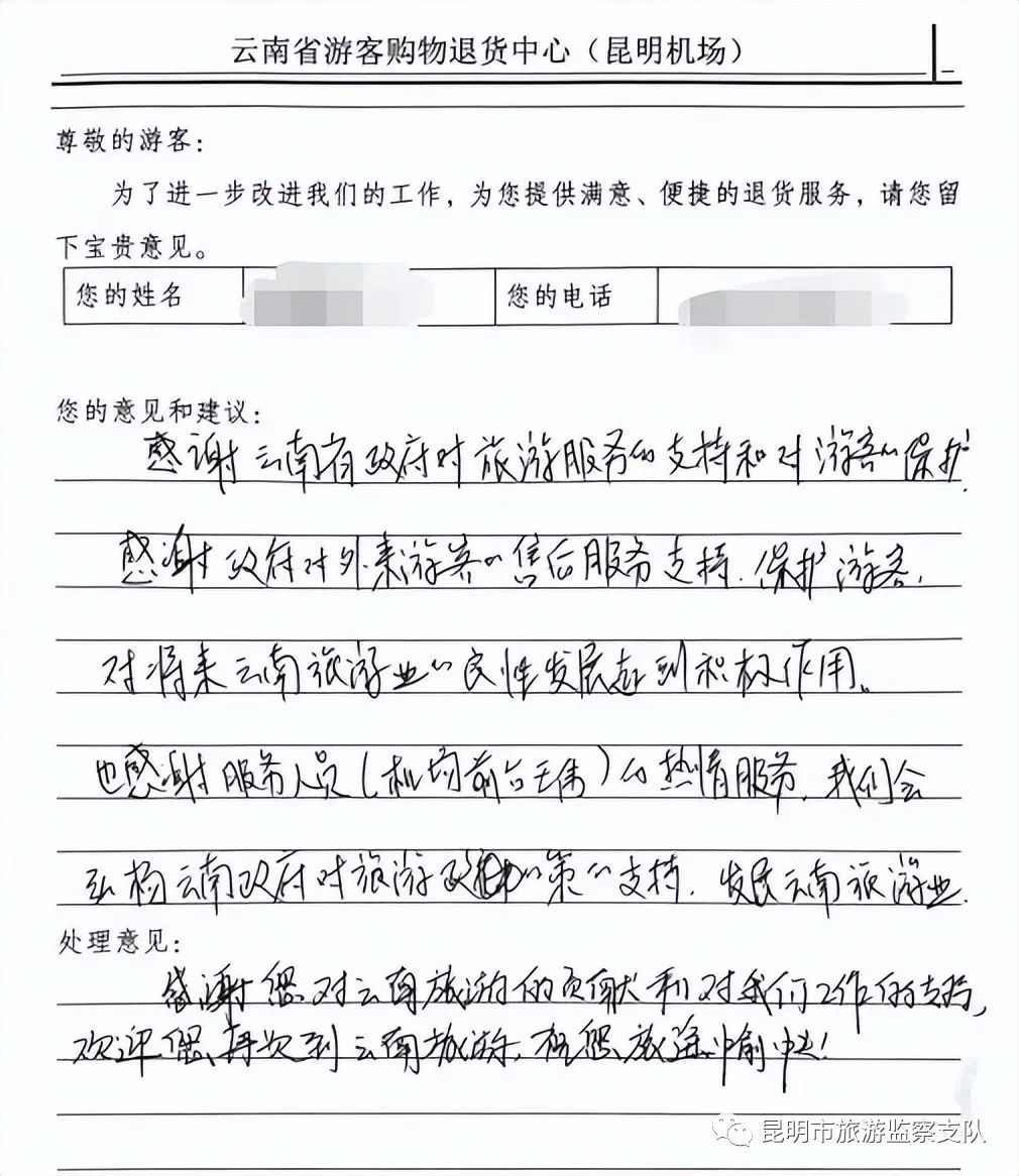 昆明市旅游监察支队
