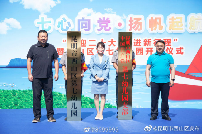 昆明市西山区发布