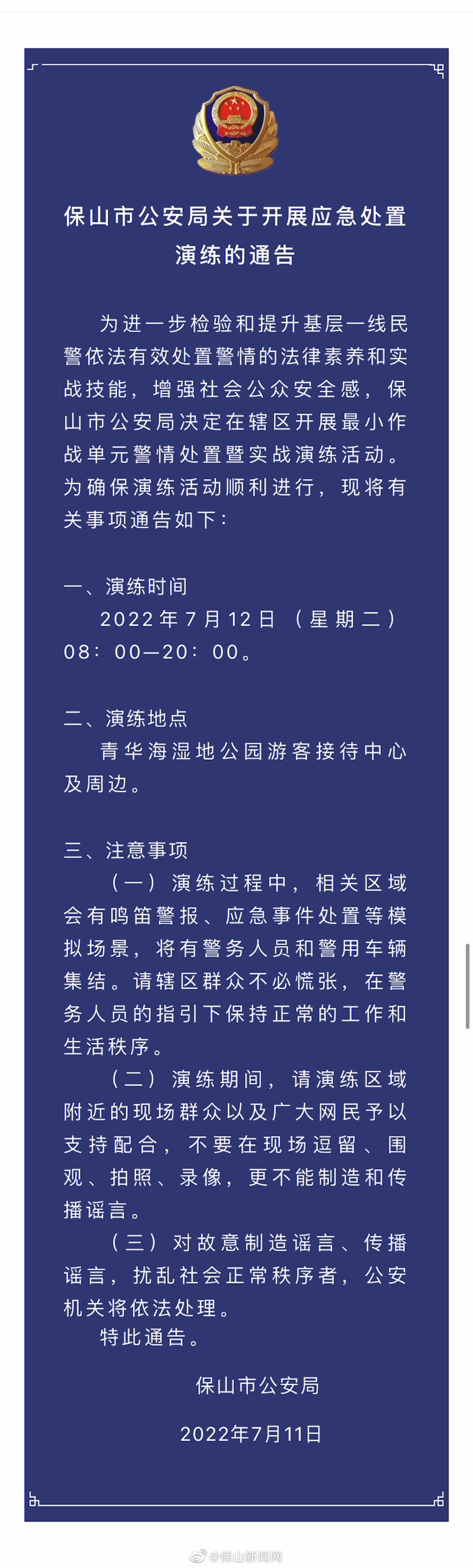 今早8点，保山青华海周边警方集结演练，莫惊慌，是演练！