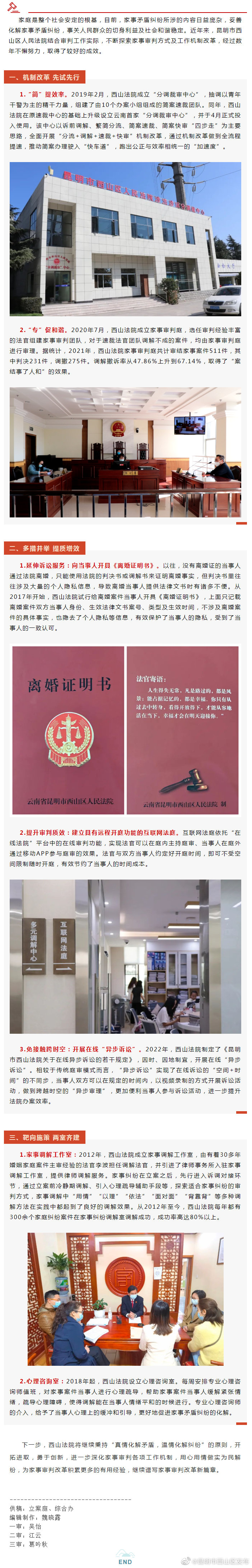 先行先试争当改革先锋，用心用情做实为民解纷——西山法院奋力推动家事审判改革