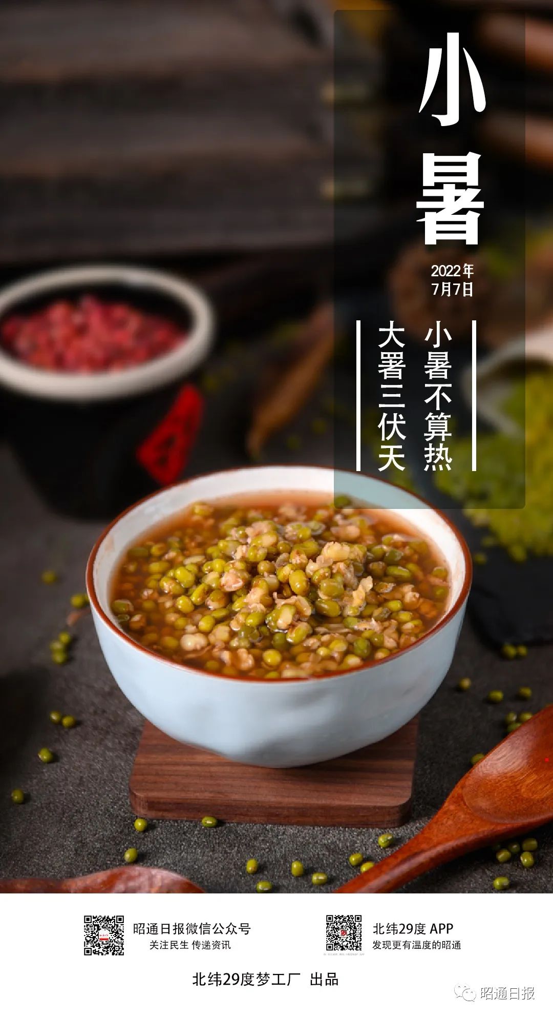 昭通日报