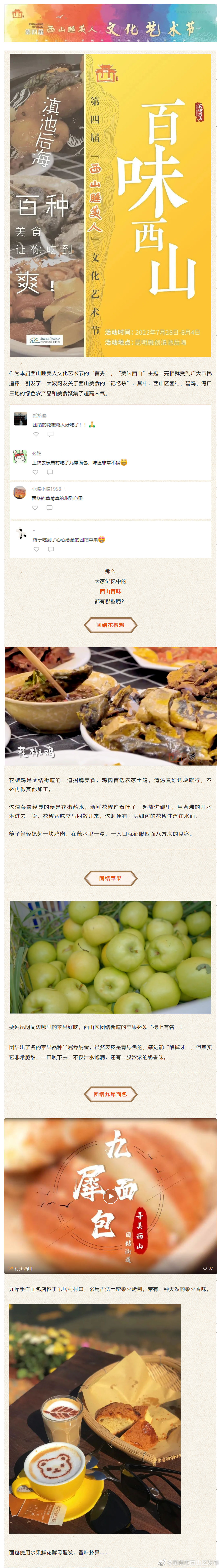 昆明市西山区发布