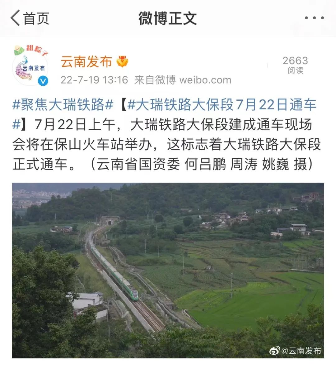 一部手机游云南