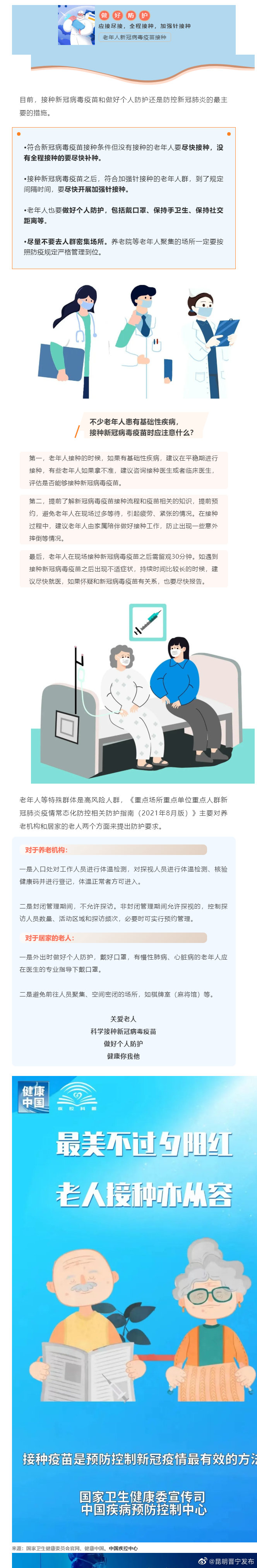 家有老人的请注意，疫苗接种注意事项来了