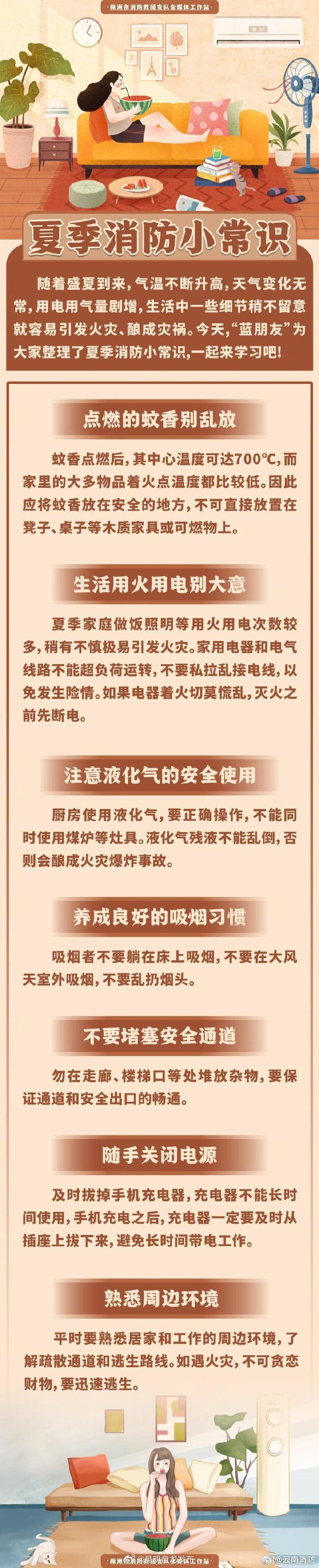 夏季消防安全小贴士