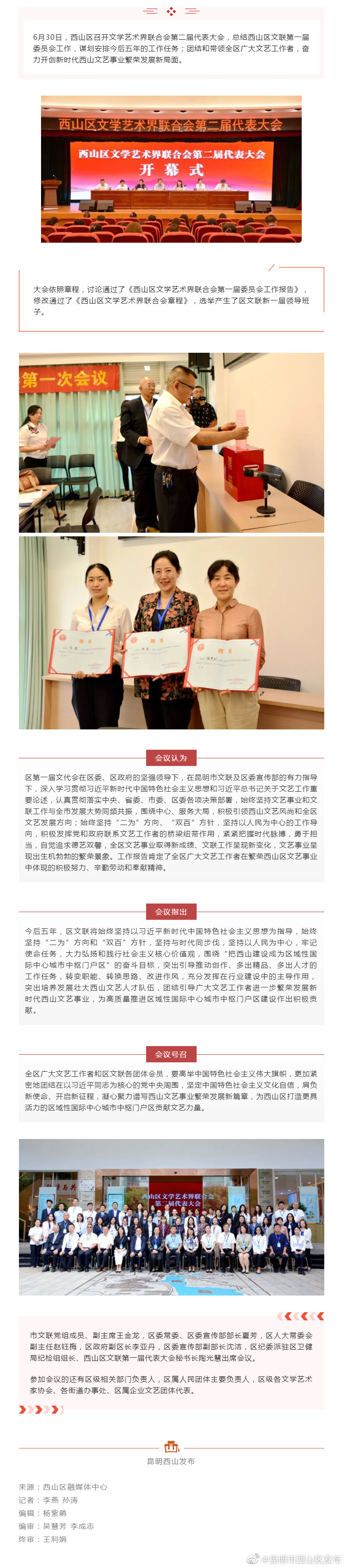 西山区召开文学艺术界联合会第二届代表大会