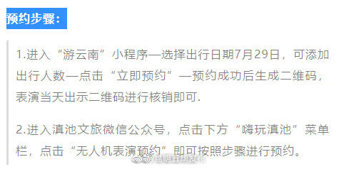 现场观看需持48小时核酸证明！滇池上空今晚上演千架无人机秀