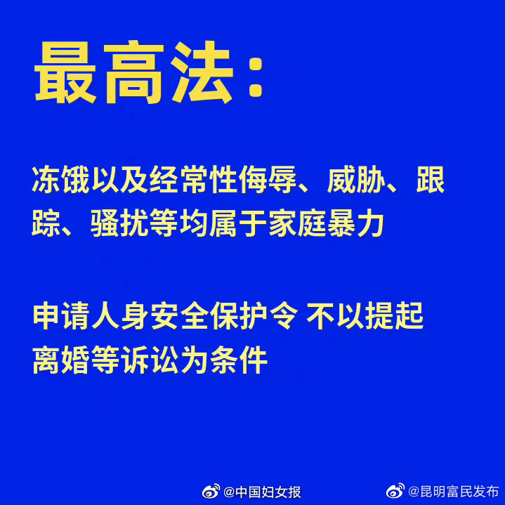 明日起施行！最高法：冻饿、经常性侮辱、威胁均属于家庭暴力
