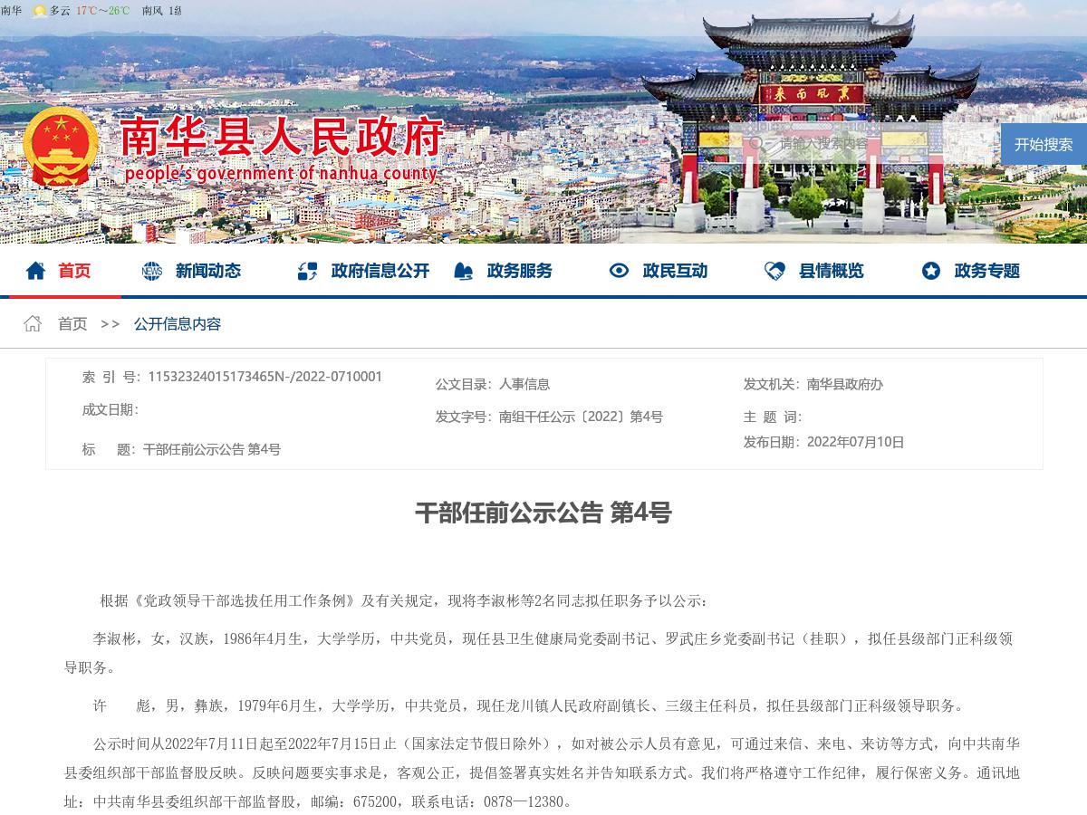 干部任前公示公告  第4号