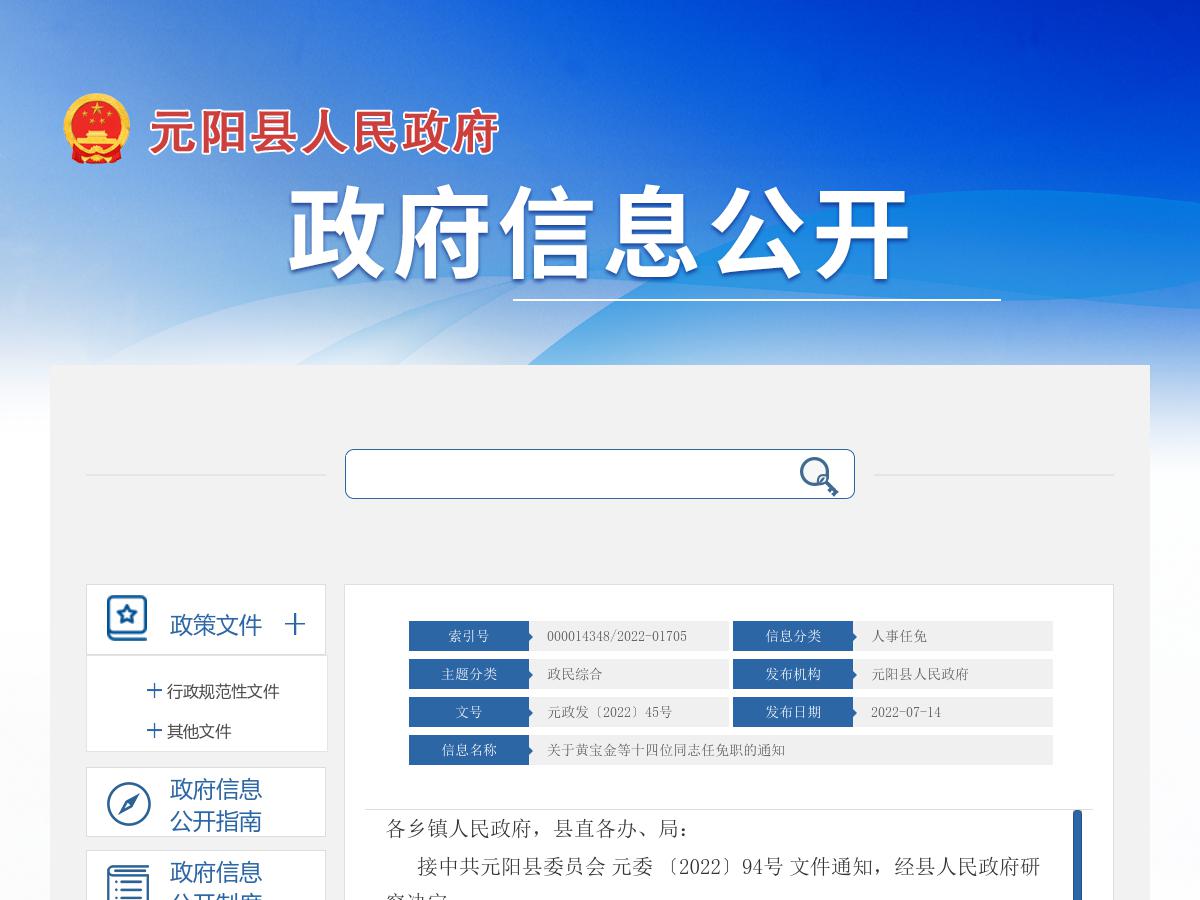 关于黄宝金等十四位同志任免职的通知
