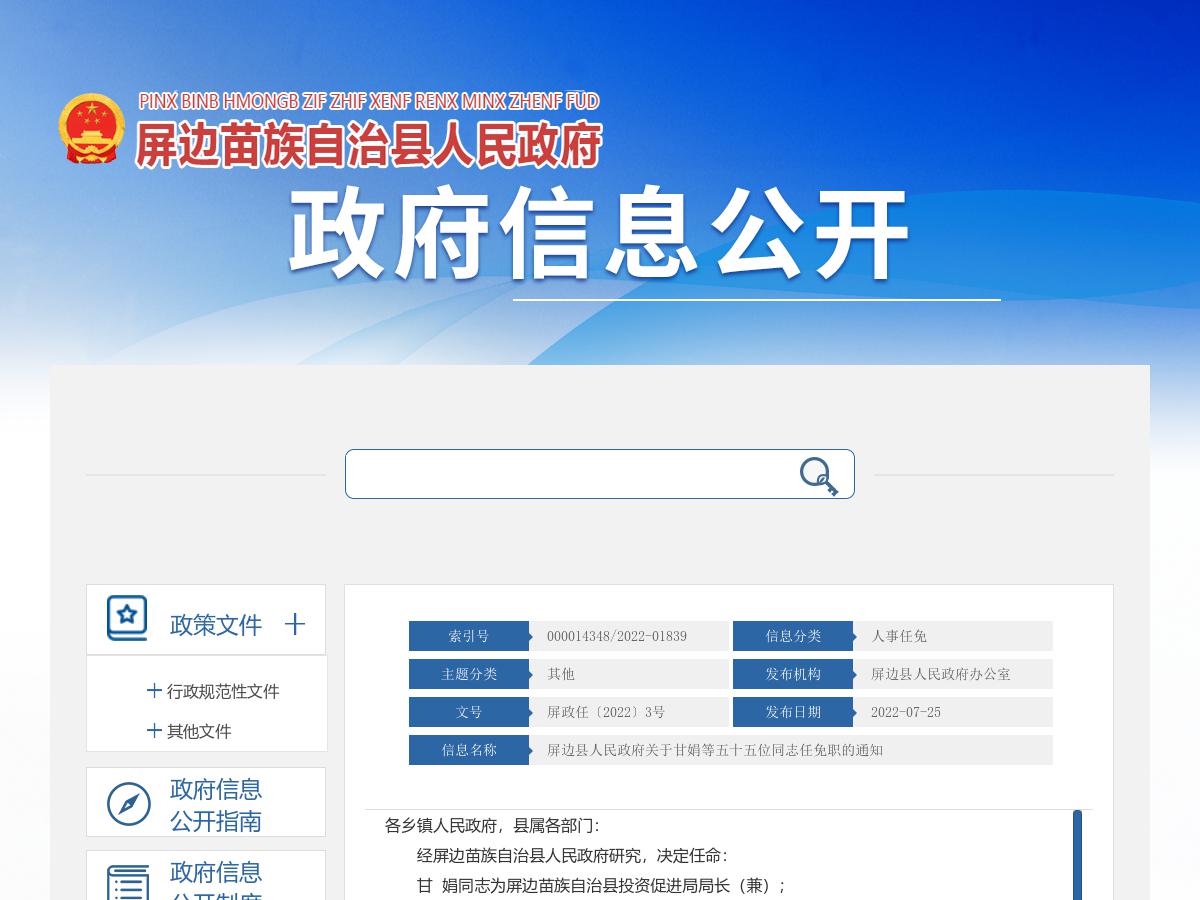 屏边县人民政府关于甘娟等五十五位同志任免职的通知
