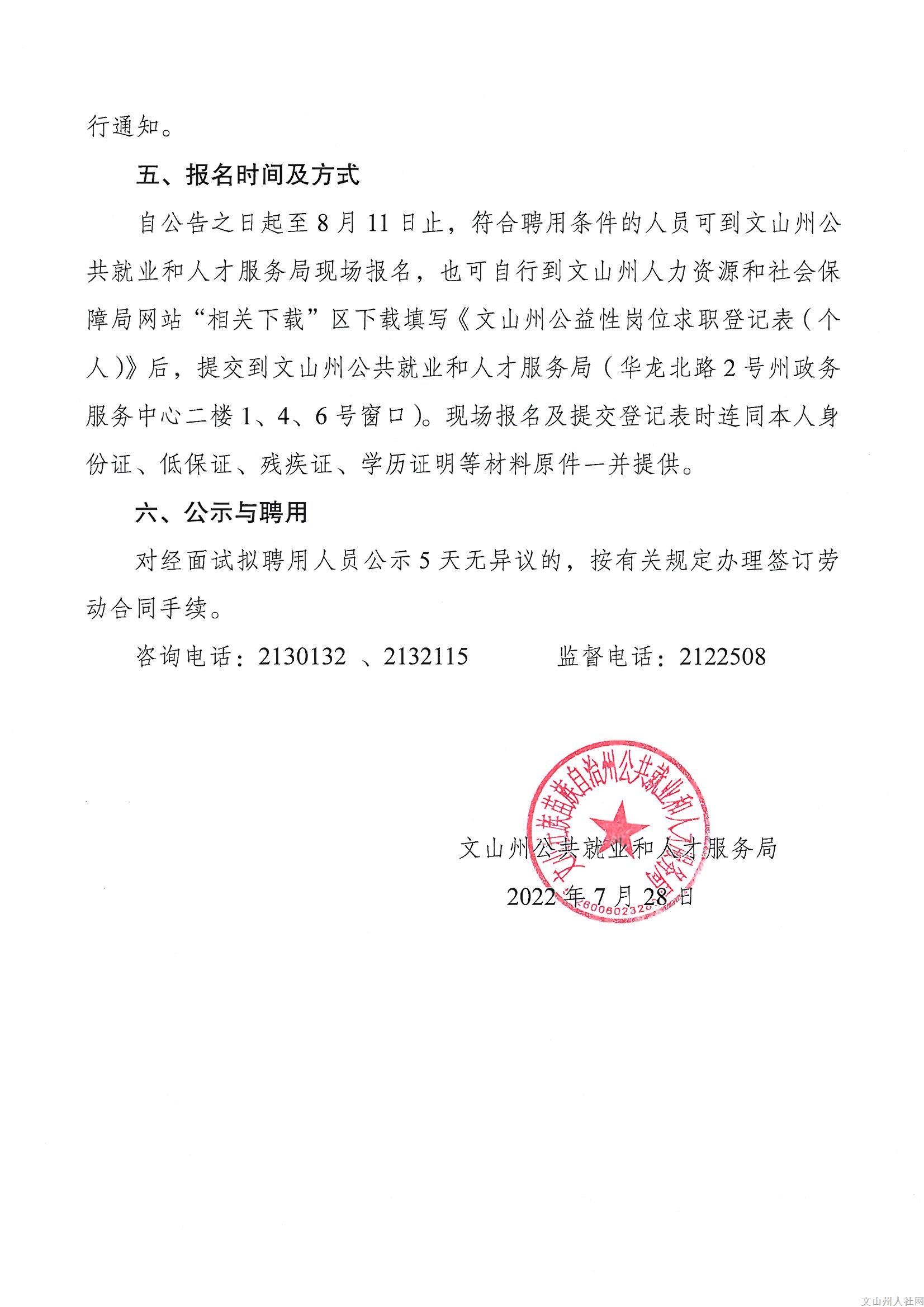 文山州人社网
