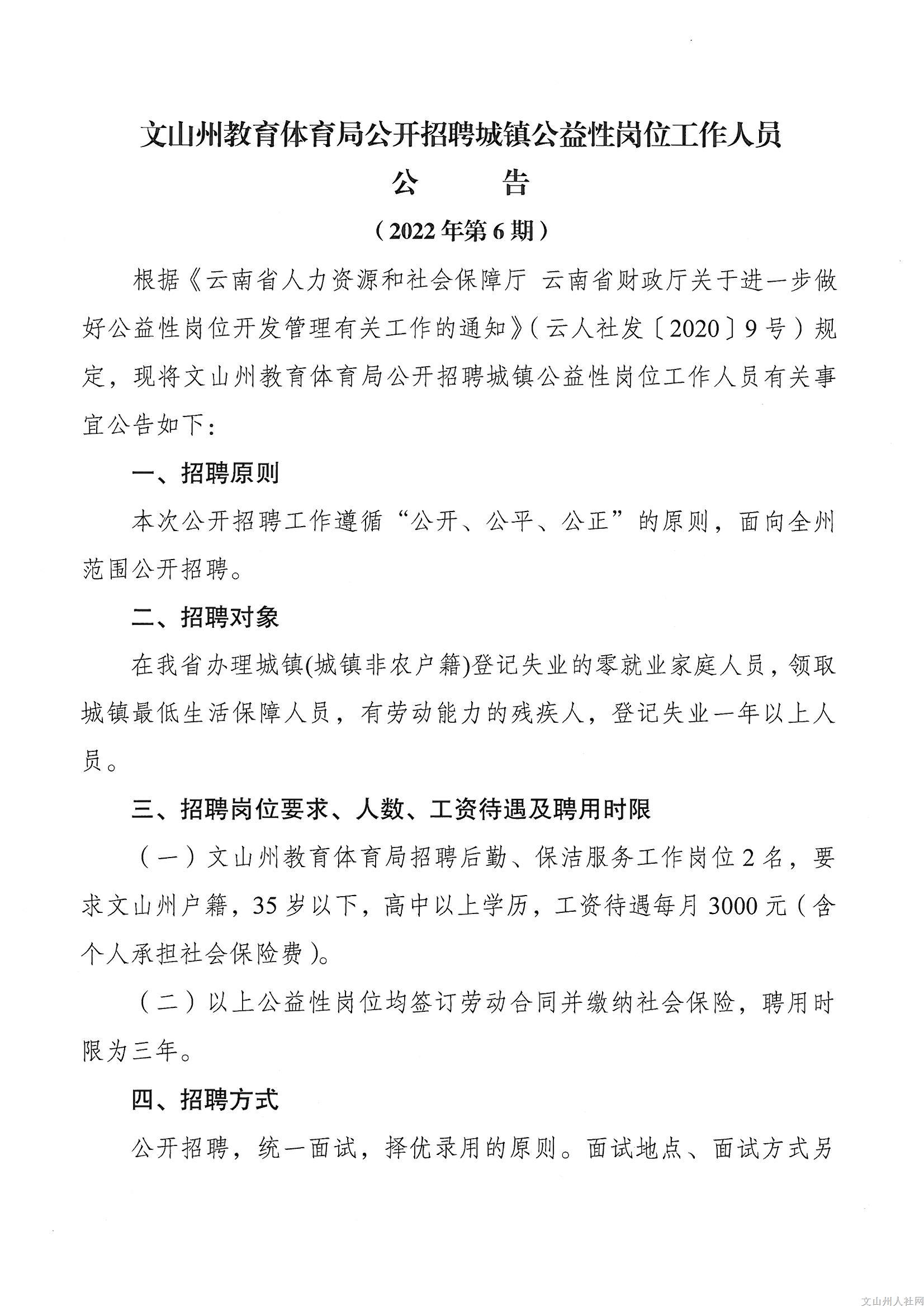 文山州人社网