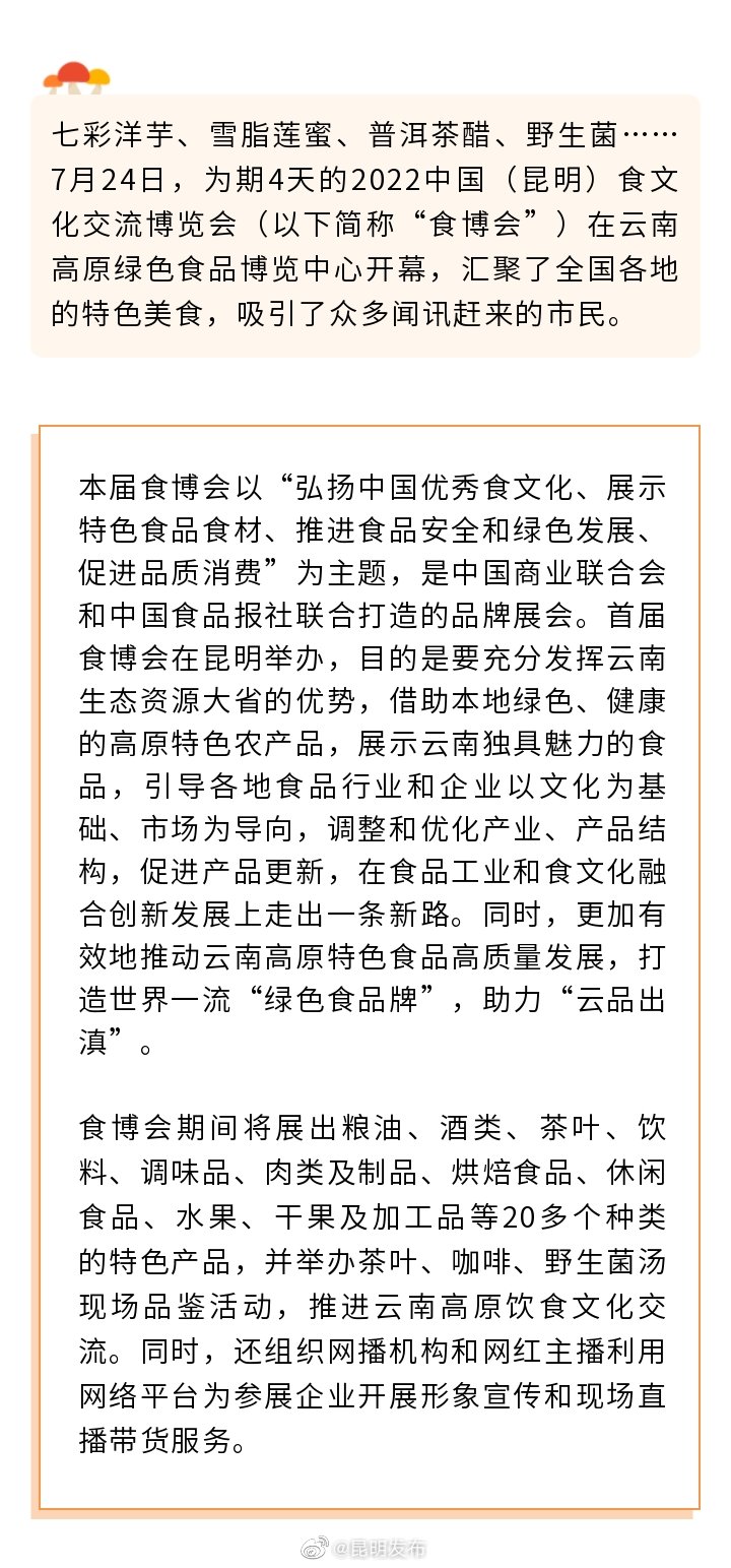 首届“食博会”在昆开幕！云南特色美食等你来尝鲜