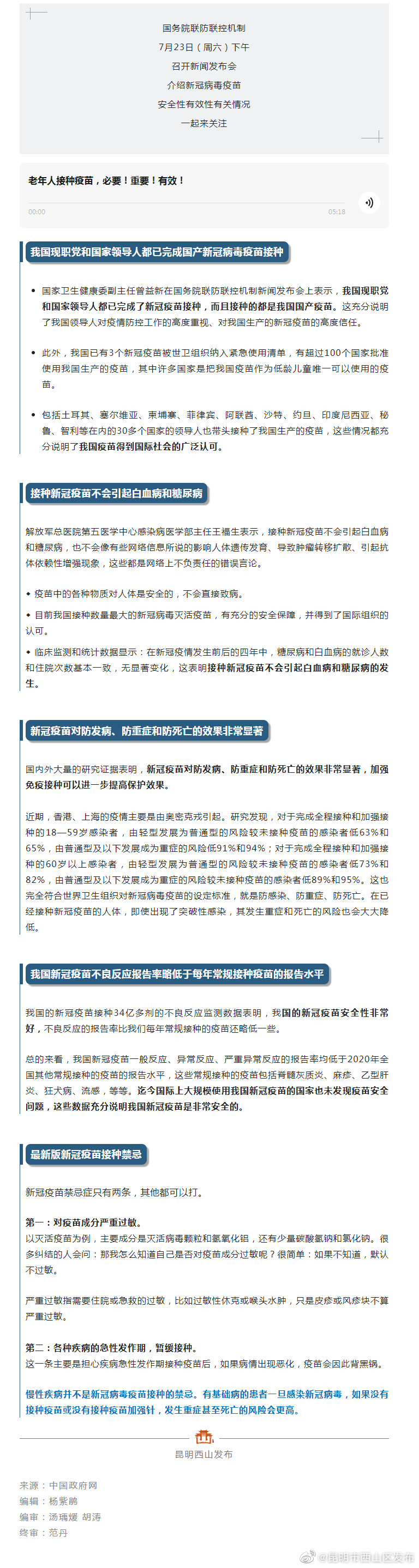 老年人接种疫苗，必要！重要！有效！