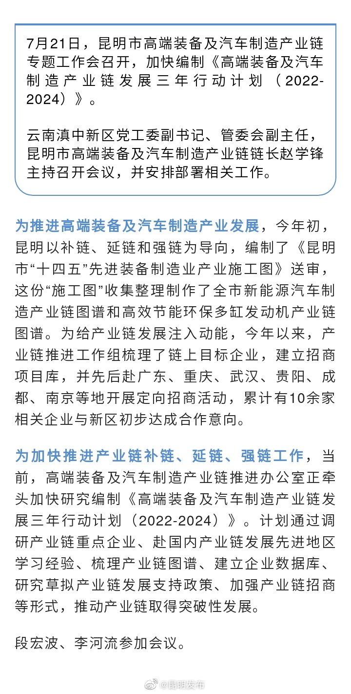昆明加快编制高端装备及汽车制造产业链发展三年行动计划