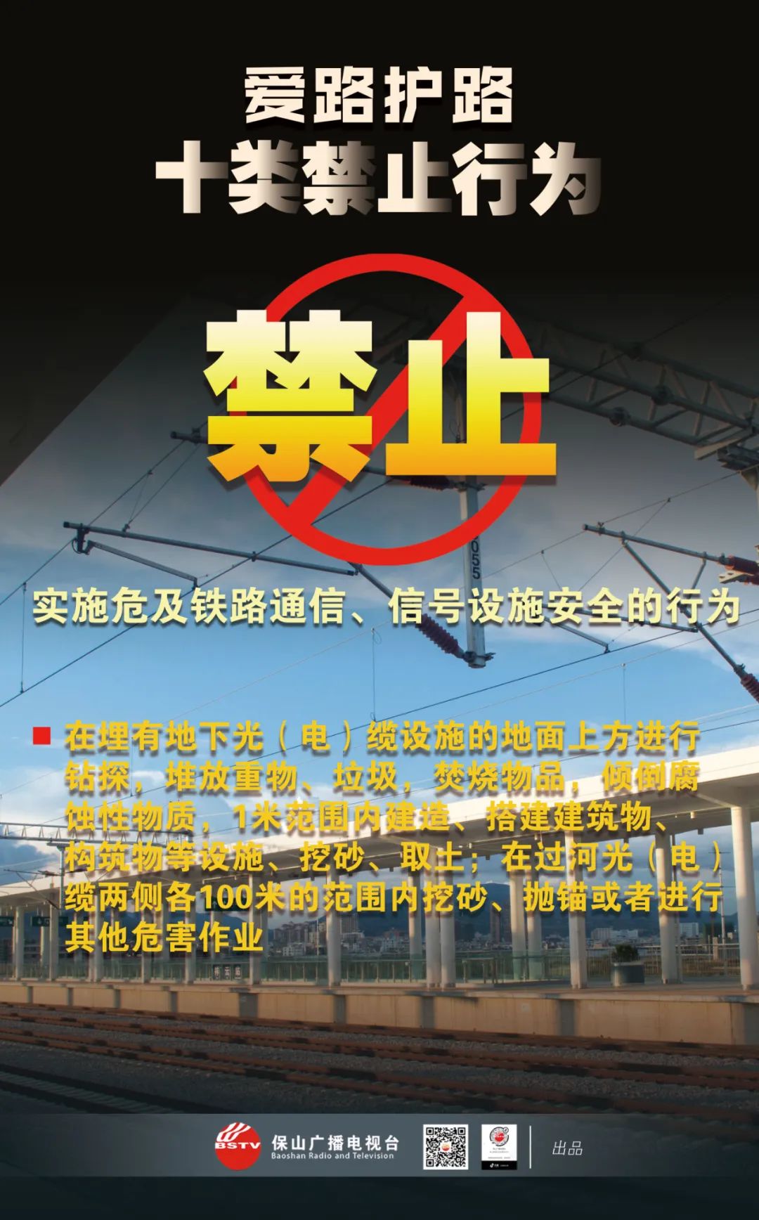 保山广播电视台