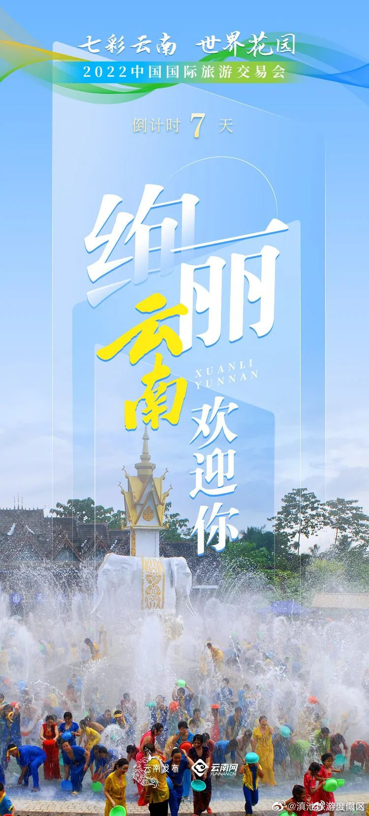 “滇池旅游度假区”微博