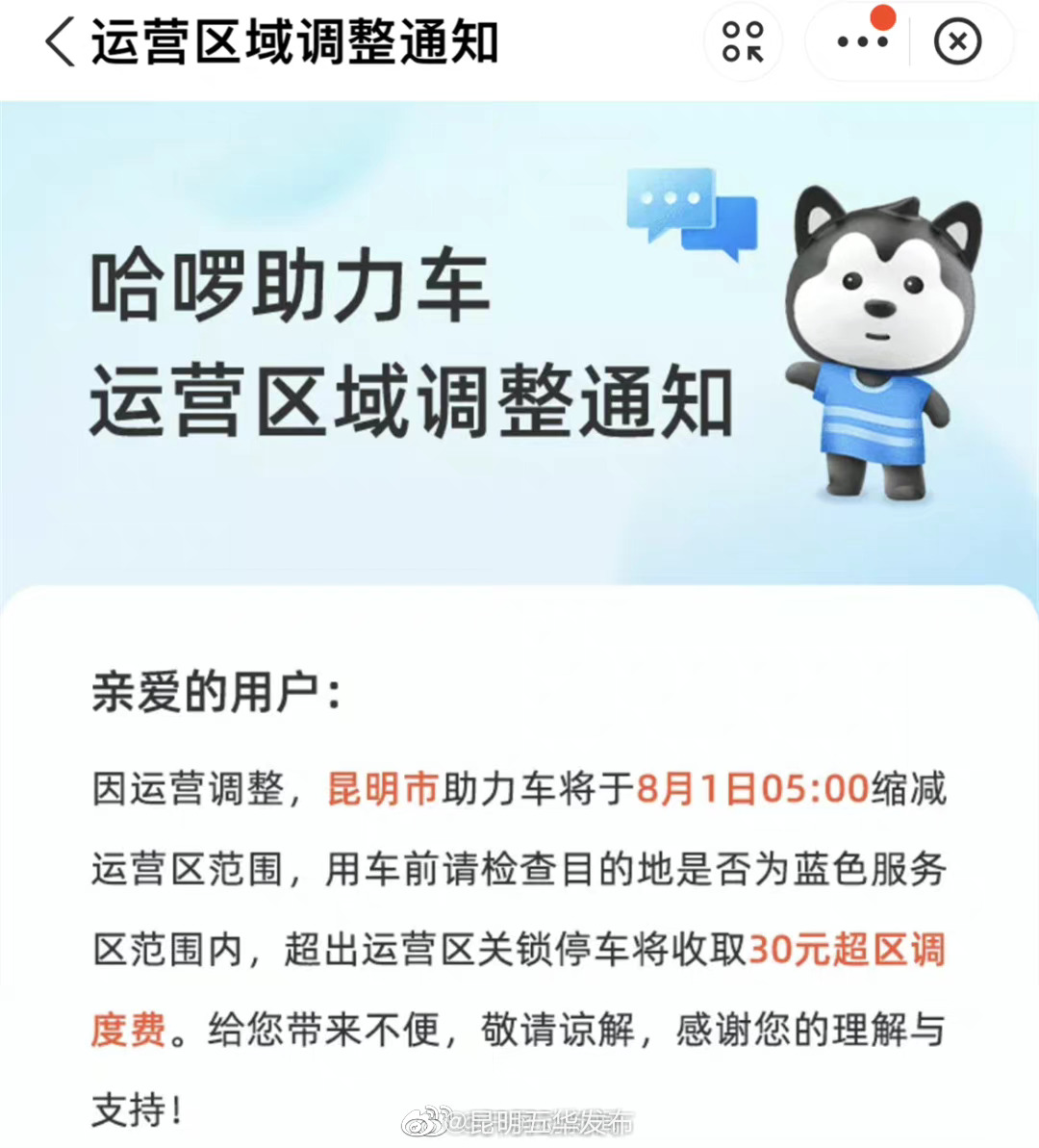 “昆明五华发布”微博