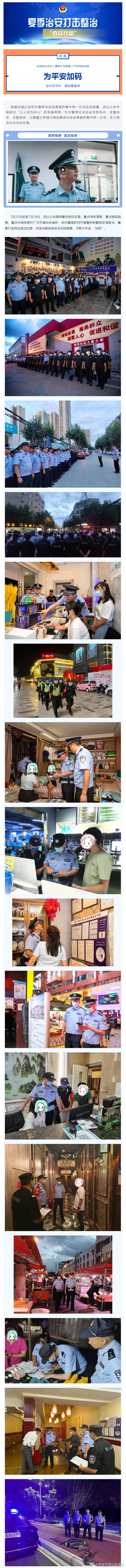 昆明市西山区发布