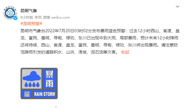云南信息报