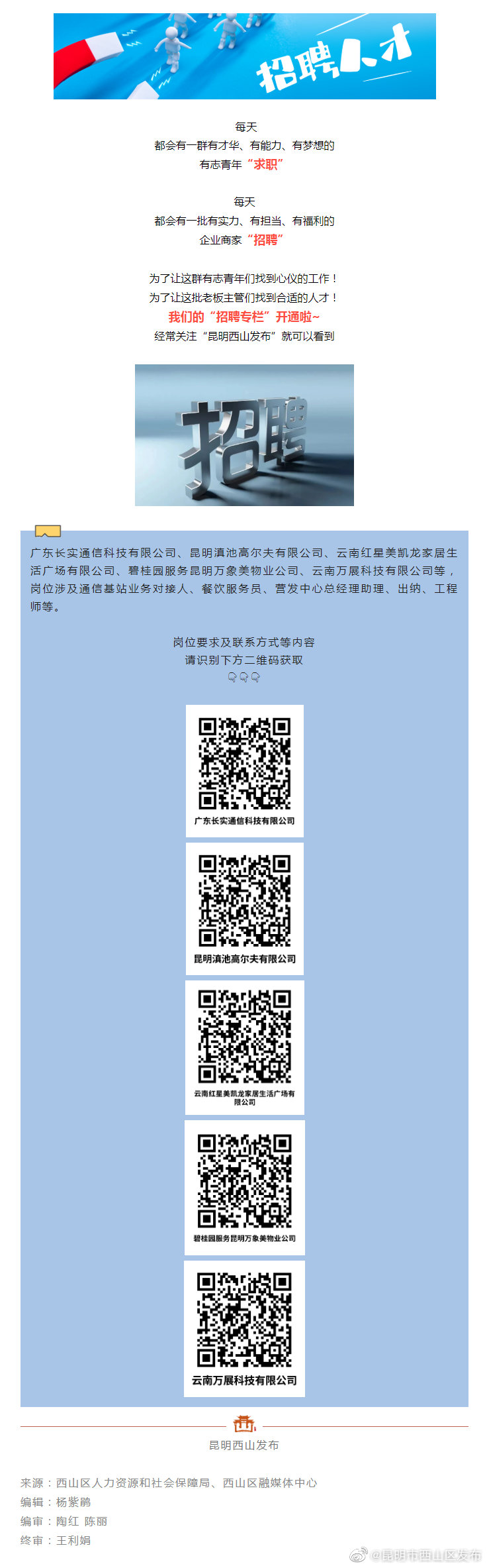 招聘 | 大量岗位！多家企业火热招聘，快来挑选！