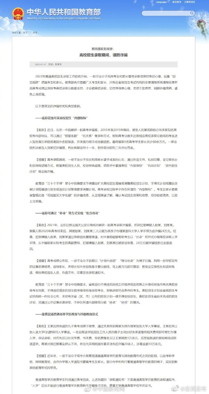 教育部提醒高校招生录取期间谨防诈骗