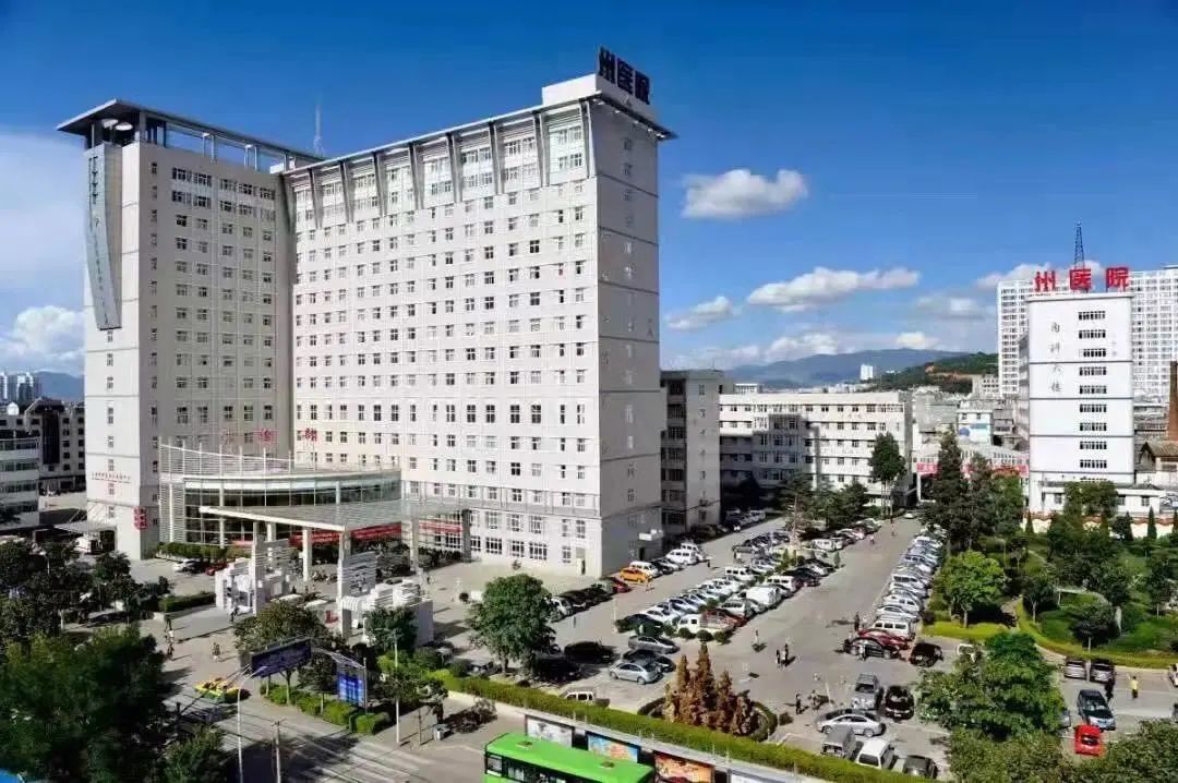 大理白族自治州人民医院	