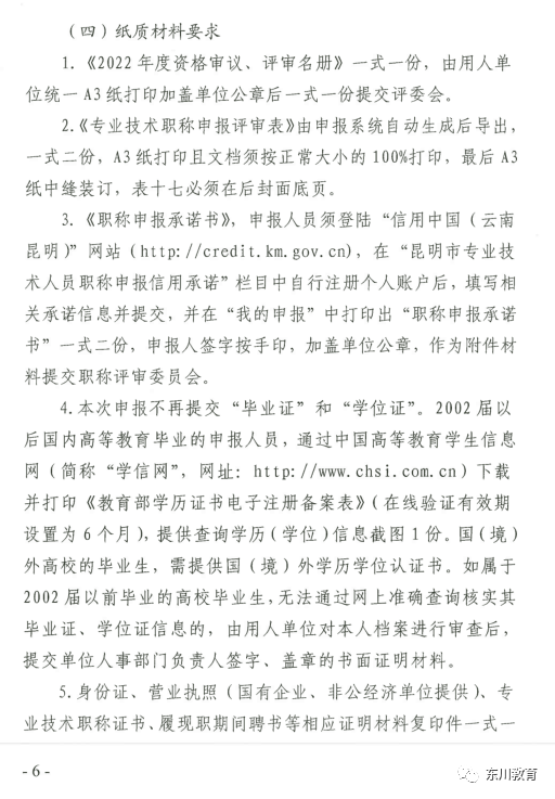 东川教育(微信)