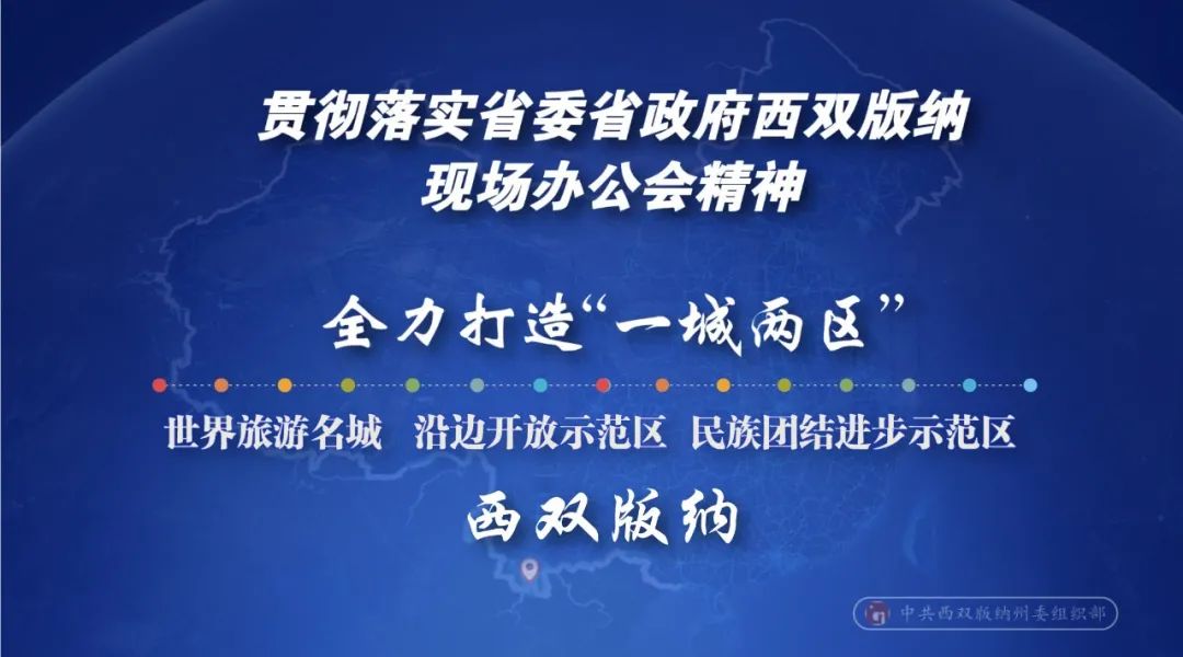 西双版纳先锋