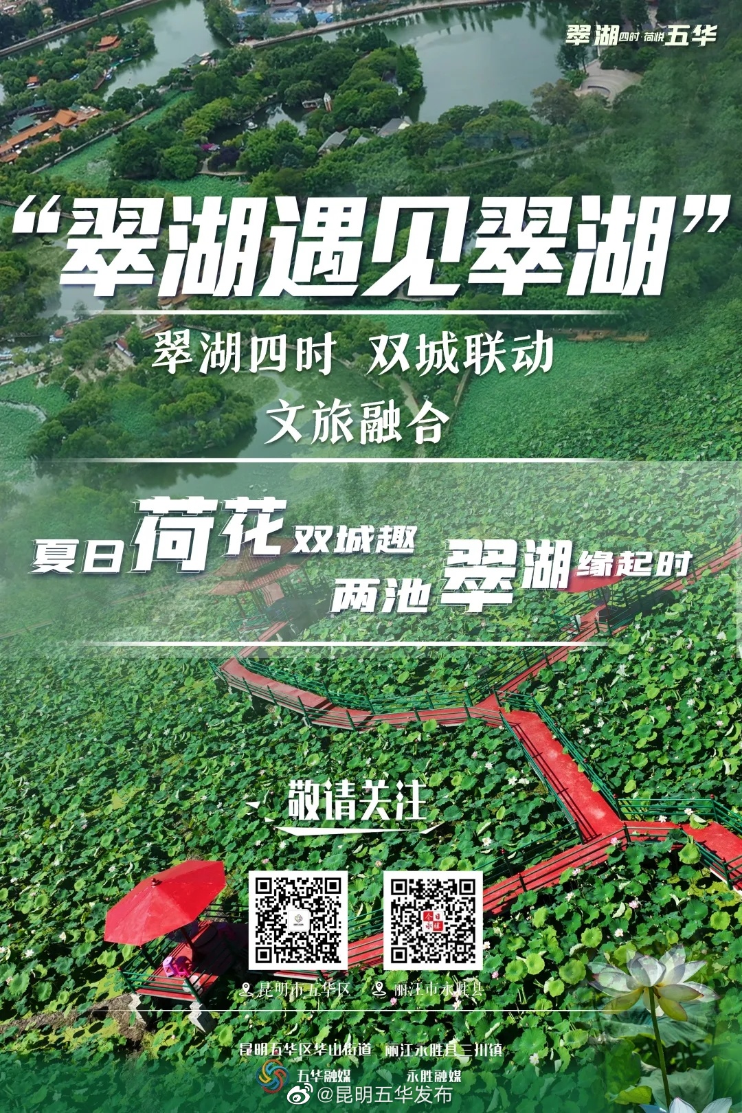 “昆明五华发布”微博